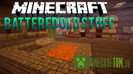 Текстуры Battered Old Stuff (Разрушенный старые вещи) 1.5.2 Текстуры Battered Old Stuff (Разрушенный старые вещи) 1.5.2