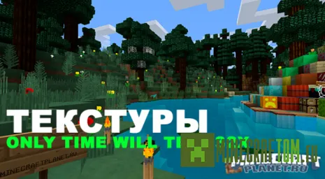 Текстуры Only Time Will Tell (Время покажет) 1.8 Minecraft Текстуры Only Time Will Tell (Время покажет) 1.8 Minecraft