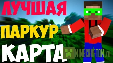 Карта Pazeour для игры Майнкрафт Карта Pazeour для игры Майнкрафт