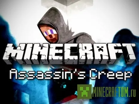 Карта Assassin's Creep (Убийцы) игры Майнкрафт