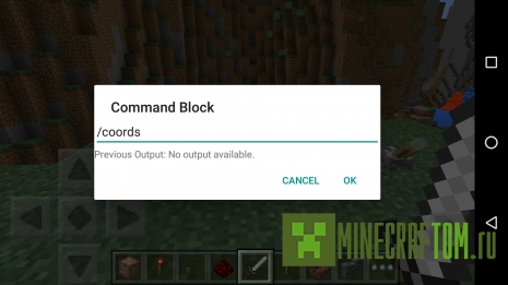 Мод Command Blocks (Командные блоки) версий 0.14.х Minecraft PE Мод Command Blocks (Командные блоки) версий 0.14.х Minecraft PE