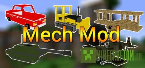 Мод Mech (Автоматический) 0.14.х Minecraft PE Мод Mech (Автоматический) 0.14.х Minecraft PE