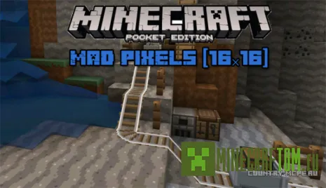 Текстуры Mad Pixels (Сумасшедшие пиксели) версии 0.15.3 MCPE