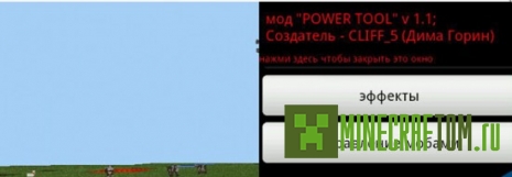 Чит-клиент PowerTools (Силовой багаж) для версий 0.14х, 0.15.х, 0.16.х