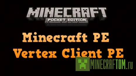 Чит-клиент Vertex (Вертекс) версий 0.14.х, 0.15.х, 0.16.х MCPE