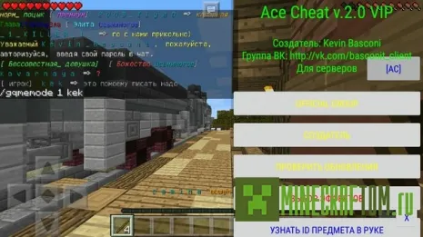 Чит-клиент Ace Cheat v.2.0 для версий 0.14.3/0.15.1 Minecraft PE Чит-клиент Ace Cheat v.2.0 для версий 0.14.3/0.15.1 Minecraft PE
