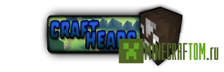 Плагин CraftHeads (Твори головы) версии 1.7.2 игры Майнкрафт