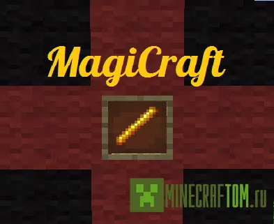 Плагин MagiCraft (Магия) для версии 1.5.2 игры Майнкрафт