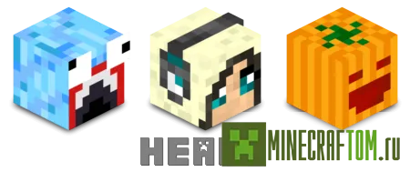 Плагин Heads (Головы) для версии 1.5.2 Майнкрафт Плагин Heads (Головы) для версии 1.5.2 Майнкрафт