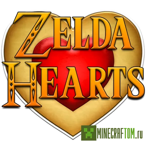 Плагин ZeldaHearts (Сердца Зельды) версии 1.8 игры Minecraft