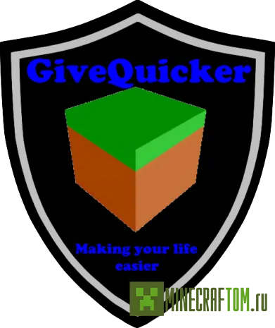 Плагин GiveQuicker (Давай быстрее) версии 1.8 игры Майнкрафт