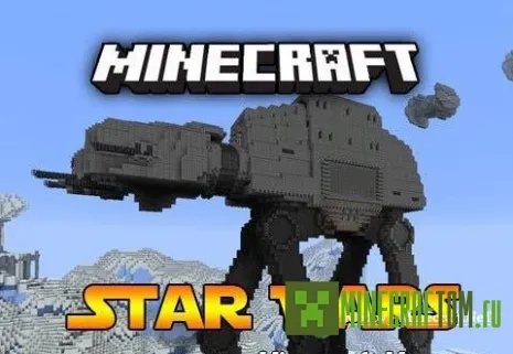 Текстуры StarWars (Звездные войны) MCPE