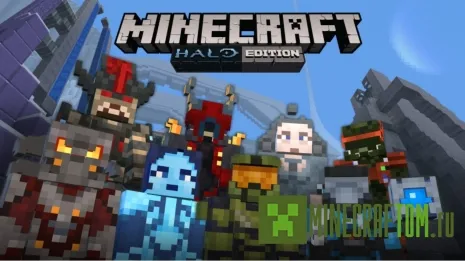 Текстуры Halo Mash Up для 0.13.0, 0.14.0