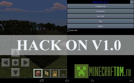 Чит-клиент Hack On версии 0.10.4 игры Майнкрафт ПЕ