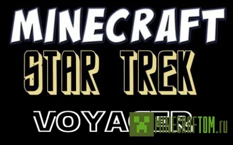 Карта Star Trek Voyager (Звездный путь: Вояжер) игры Майнкрафт