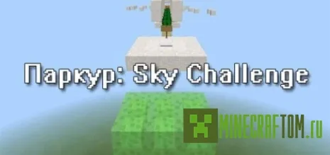 Карта Gravity Runner (Гравитационный бегун) игры Minecraft