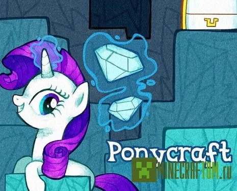Текстуры Ponycraft (Пони) для версии 1.6.2 игры Майнкрафт
