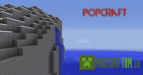 Текстуры Popcraft версии 1.7.10 игры Майнкрафт Текстуры Popcraft версии 1.7.10 игры Майнкрафт
