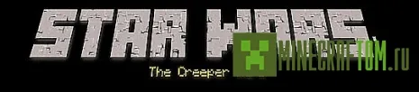 Текстуры Star Wars: The Creeper Wars (Звездные войны: Войны криперов) Текстуры Star Wars: The Creeper Wars (Звездные войны: Войны криперов)