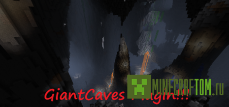 Плагин GiantCaves (Громадные пещеры) для версии 1.6.4 Майнкрафт