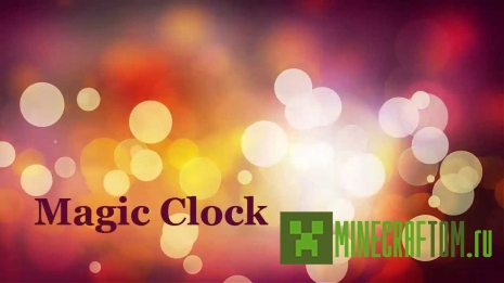 Плагин Magic Clock (Магические часы) для версии 1.6.4 Майнкрафт Плагин Magic Clock (Магические часы) для версии 1.6.4 Майнкрафт