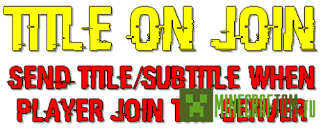 Плагин TitleOnJoin (Оповещение о присоединении) версии 1.8 Minecraft