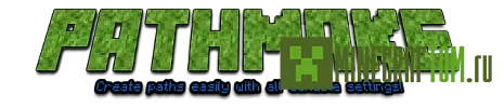 Плагин PathMake (Делать дорогу) для версии 1.8 Майнкрафт