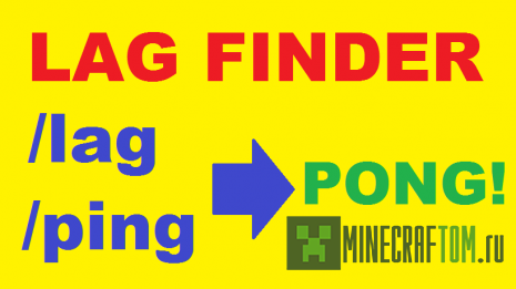 Плагин LagFinder (Поиск лагов) для версии 1.8 игры Майнкрафт