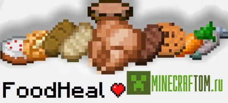 Плагин FoodHeal (Исцеление едой) для Майнкрафт версии 1.8