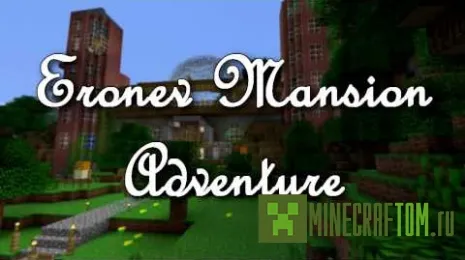 Карта Eronev Mansion Adventure (Приключения в особняке Эронев) Карта Eronev Mansion Adventure (Приключения в особняке Эронев)