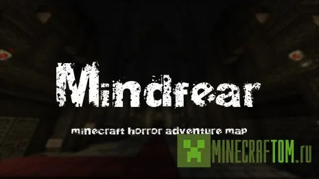 Карта Mindfear (Страх разума) для игры Майнкрафт