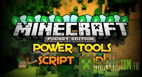 Мод Powers Tools (Мощные инструменты) Майнкрафт ПЕ Мод Powers Tools (Мощные инструменты) Майнкрафт ПЕ
