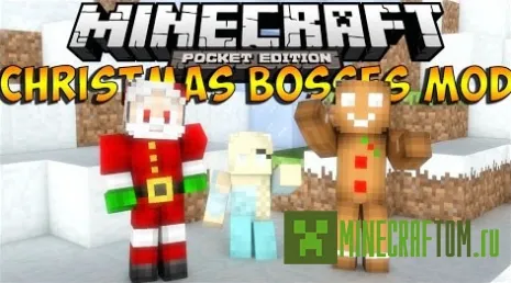 Мод Christmas Bosses (Рождественские боссы) версий 0.10.х MCPE Мод Christmas Bosses (Рождественские боссы) версий 0.10.х MCPE