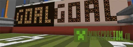 Карта Super Power Soccer (Супер мощный футбол) для MCPE Карта Super Power Soccer (Супер мощный футбол) для MCPE