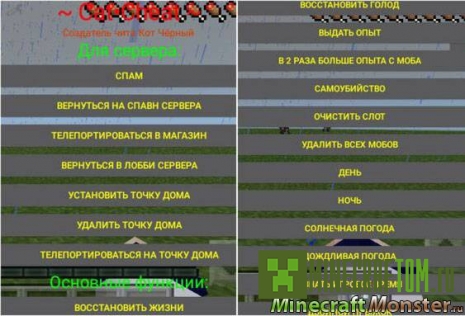 Чит CAT•CHEAT для версий 0.15.х игры Майнкрафт ПЕ