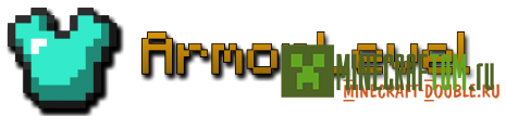 Плагин ArmorLevel (Уровень брони) версии 1.5.2 игры Minecraft Плагин ArmorLevel (Уровень брони) версии 1.5.2 игры Minecraft