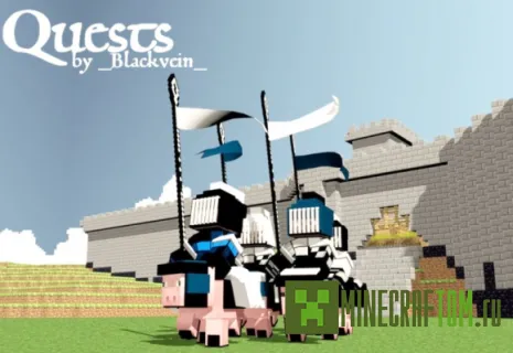 Плагин Quests (Квесты) версии 1.7.2 игры Майнкрафт