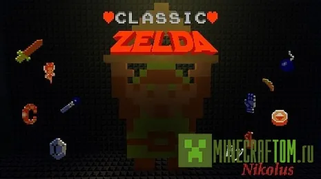 Текстуры Classic Zelda (Классическая Зельда) 1.7.10 Текстуры Classic Zelda (Классическая Зельда) 1.7.10