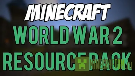 Текстуры World War 2 (Мировая Война 2) версии 1.7.10 Майнкрафт Текстуры World War 2 (Мировая Война 2) версии 1.7.10 Майнкрафт