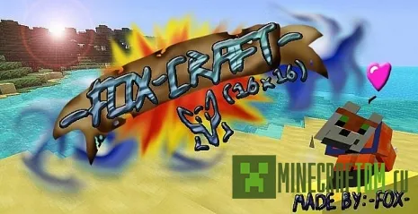 Текстуры FoxCraft (Лисица) версии 1.7.2 игры Майнкрафт Текстуры FoxCraft (Лисица) версии 1.7.2 игры Майнкрафт