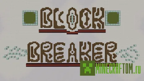Карта Block Breaker (Дробитель блоков) игры Minecraft Карта Block Breaker (Дробитель блоков) игры Minecraft
