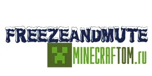 Плагина FreezeAndMute (Замерзни и замолчи) версии 1.6.2 Майнкрафт Плагина FreezeAndMute (Замерзни и замолчи) версии 1.6.2 Майнкрафт