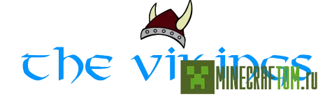 Карта The Vikings (Викинги) для игры Minecraft Карта The Vikings (Викинги) для игры Minecraft