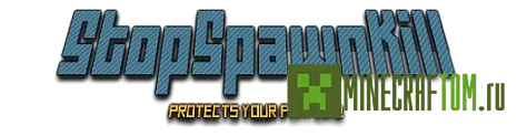 Плагин StopSpawnKill (Остановка убийства спауна) версии1.6.4