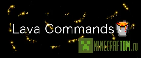 Плагин LavaCommands (Лава команды) версии 1.6.4 Майнкрафт Плагин LavaCommands (Лава команды) версии 1.6.4 Майнкрафт