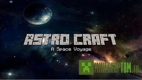 Текстуры AstroCraft (Астрономический) версии 1.7.2 Майнкрафт Текстуры AstroCraft (Астрономический) версии 1.7.2 Майнкрафт