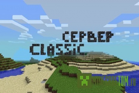 Классическая сборка сервера для версии 1.7.2 Майнкрафт