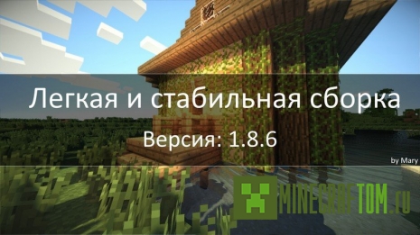 Готовый сервер версии 1.8.6 игры Minecraft