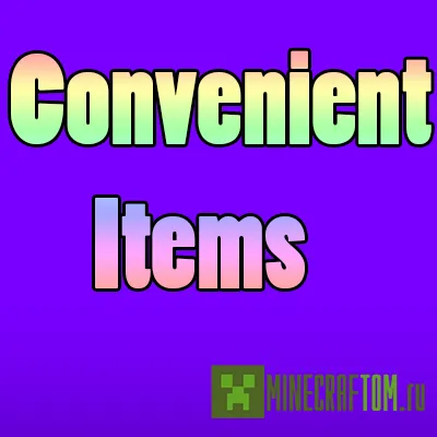 Мод Convenient Items (Удобные товары) для версии 1.7.10 Minecraft Мод Convenient Items (Удобные товары) для версии 1.7.10 Minecraft