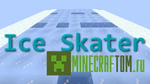 Карта Ice Skater (Фигурист) для игры Майнкрафт Карта Ice Skater (Фигурист) для игры Майнкрафт